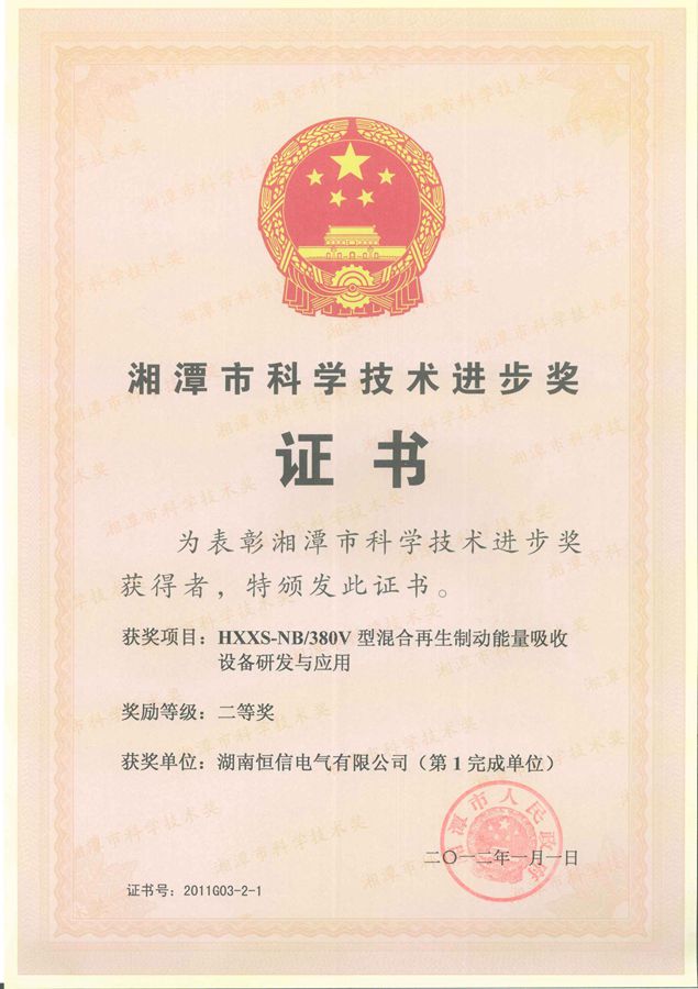 市科學(xué)進(jìn)步獎