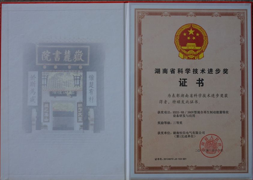 湖南省科學(xué)進(jìn)步獎